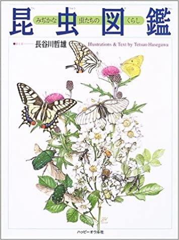 ダウンロード  昆虫図鑑―みぢかな虫たちのくらし (しぜんのほん) 本