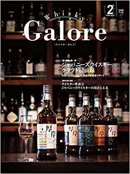 Whisky Galore(ウイスキーガロア)Vol.30 2022年2月号