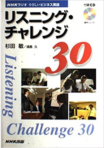ダウンロード  リスニング・チャレンジ30―NHKラジオやさしいビジネス英語 (語学シリーズ) 本