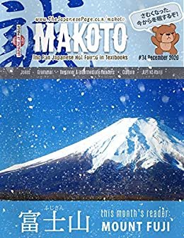 ダウンロード  Makoto e-zine #34: The Fun Japanese Not Found in Textbooks (English Edition) 本