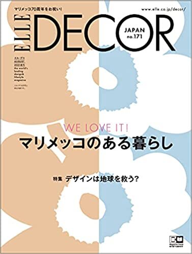 エル・デコ 2021年8月号増刊 マリメッコ特別版 ダウンロード