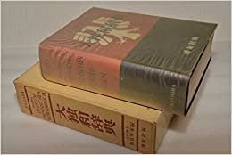 ダウンロード  大独和辞典 (1958年) 本