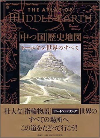 ダウンロード  The Atlas of Middle-Earth 「中つ国」歴史地図 ― トールキン世界のすべて 本