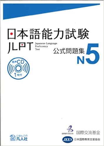 日本語能力試験 公式問題集 N5 ダウンロード