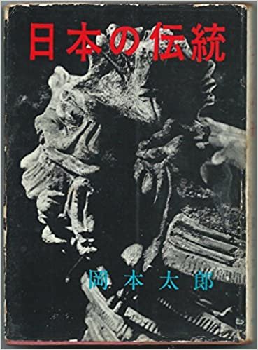ダウンロード  日本の伝統 (1956年) 本