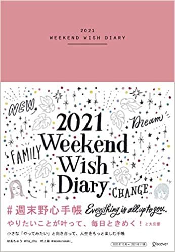 ダウンロード  週末野心手帳 WEEKEND WISH DIARY 2021 [四六判] 本