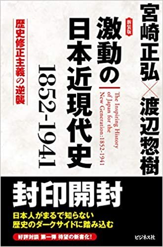 ダウンロード  新装版 激動の日本近現代史1852-1941 本