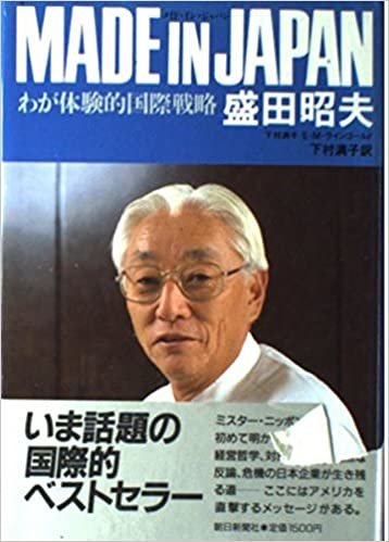 ダウンロード  MADE IN JAPAN―わが体験的国際戦略 本