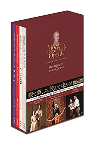 ダウンロード  最良の教養としてのモーツァルト3大オペラ (Blu-ray3枚付き) () 本