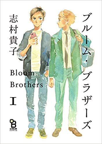 ダウンロード  ブルーム・ブラザーズ 1 (on BLUEコミックス) 本
