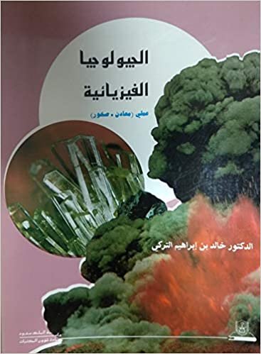 تحميل الجيولوجيا الفيزيائية عملي ( معادن ، صخور ) - by خالد إبراهيم التركي1st Edition