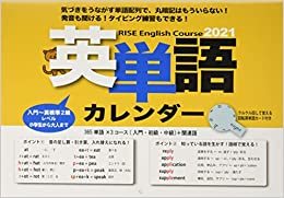 ダウンロード  RISE English Course 英単語カレンダー【入門・初・中級合冊版】2021年1月スタート版 本