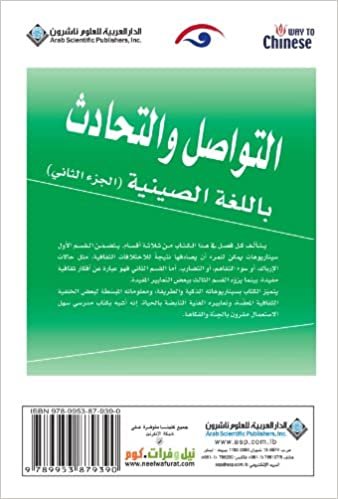 تحميل The Way We Communicate (Volume 2) (Arabic Edition)