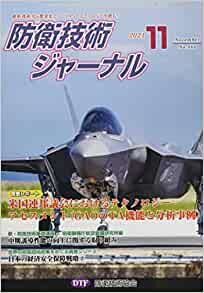 ダウンロード  防衛技術ジャーナル№488(2021 11) (最新技術から歴史まで、ミリタリーテクノロジーを読む! 特別連載企画第6回) 本