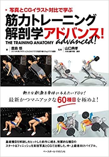 ダウンロード  筋力トレーニング解剖学アドバンス! 〈写真とCGイラスト対比で学ぶ〉 本