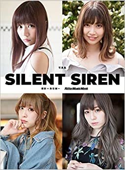 【Amazon.co.jp限定】写真集SILENT SIREN (Amazon限定カバー版)