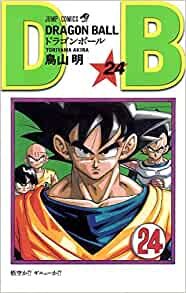 ダウンロード  DRAGON BALL 24 (ジャンプコミックス) 本