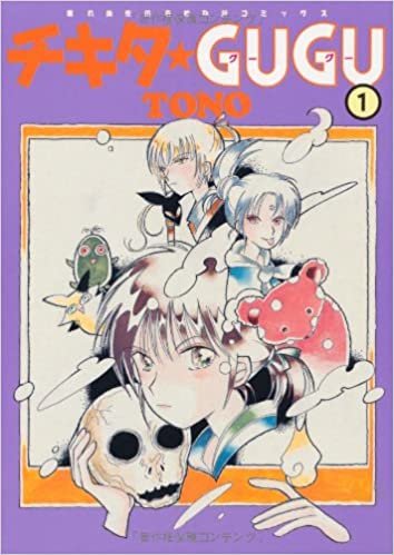 ダウンロード  チキタ・gugu 1 (眠れぬ夜の奇妙な話コミックス) 本