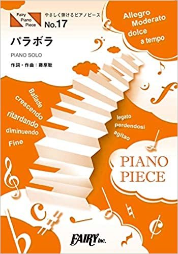 やさしく弾けるピアノピースPPE17 パラボラ / Official髭男dism (ピアノソロ 原調初級版/ハ長調版)~2020年「カルピスウォーター」CMソング ダウンロード