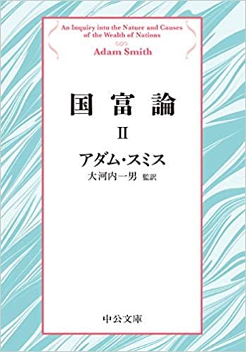 ダウンロード  国富論II (中公文庫プレミアム) 本