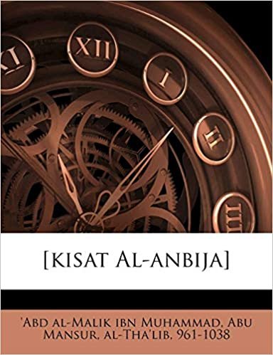 اقرأ [Kisat Al-Anbija] الكتاب الاليكتروني 