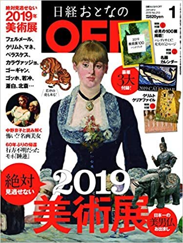 ダウンロード  日経おとなのOFF 2019年 1 月号 本