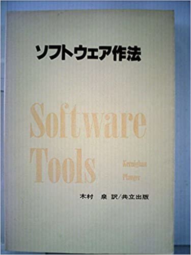 ダウンロード  ソフトウェア作法 (1981年) 本