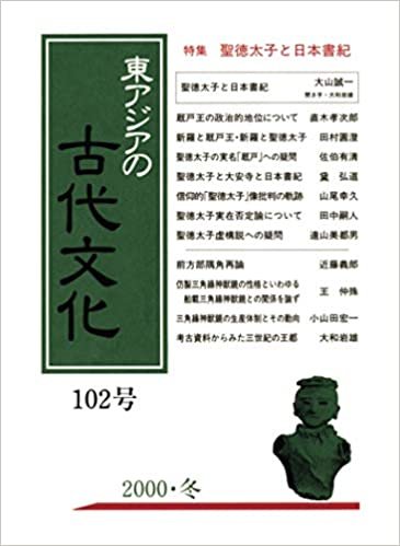 ダウンロード  東アジアの古代文化 102号 本
