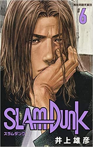 SLAM DUNK 新装再編版 6 (愛蔵版コミックス)