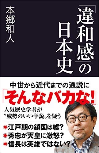 ダウンロード  「違和感」の日本史 本