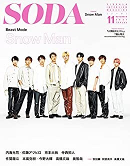 ダウンロード  SODA 2021年11月号 [雑誌] 本