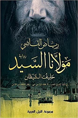 اقرأ The Master: Riyad Al Kadi الكتاب الاليكتروني 