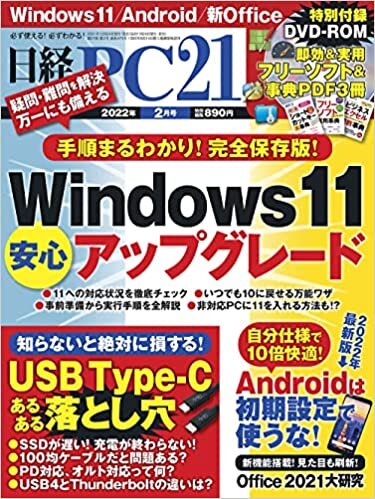 日経PC21 2022年 2 月号 ダウンロード