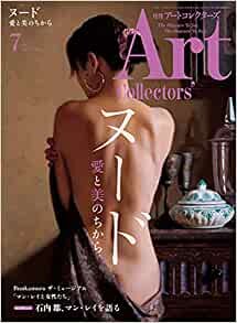 ARTcollectors'(アートコレクターズ) 2021年 7月号