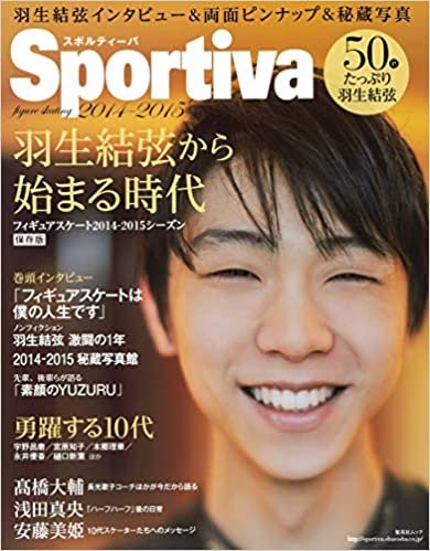 Sportiva 羽生結弦から始まる時代 フィギュアスケート2014-2015シーズン (集英社ムック) ダウンロード
