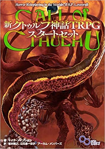 ダウンロード  新クトゥルフ神話TRPG スタートセット (ログインテーブルトークRPGシリーズ) 本
