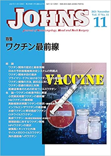 ダウンロード  JOHNS37巻11号2021年11月号 ワクチン最前線 本