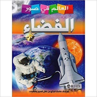 تحميل العالم فى صور الفضاء - سلسلة العالم فى صور - 1st Edition