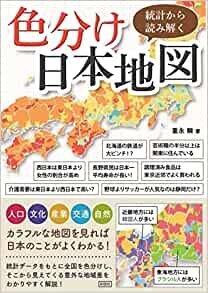 ダウンロード  統計から読み解く色分け日本地図 本