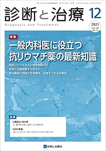 ダウンロード  診断と治療 2021年 12月号 [雑誌] 本