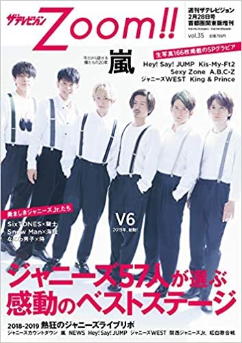 ザテレビジョンZoom!! vol.35 ダウンロード