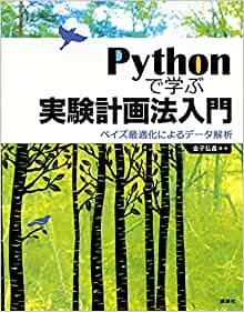 ダウンロード  Pythonで学ぶ実験計画法入門 ベイズ最適化によるデータ解析 (KS情報科学専門書) 本