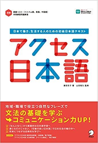 ダウンロード  【音声DL付】アクセス日本語~日本で働き、生活する人のための初級日本語テキスト 本