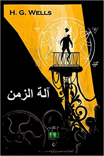 اقرأ آلة الزمن: The Time Machine, Arabic edition الكتاب الاليكتروني 