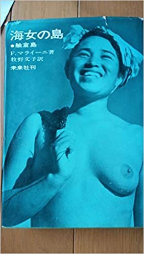 海女の島―舳倉島 (1964年)