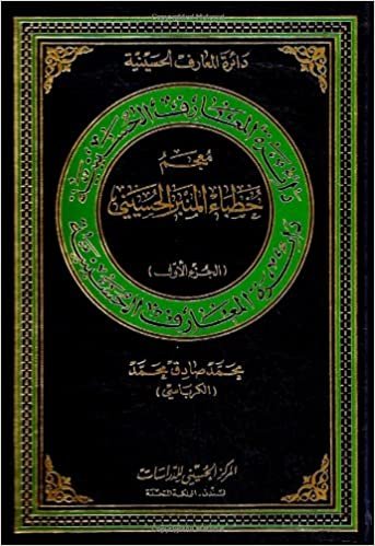 تحميل Directory of Hussaini Orators