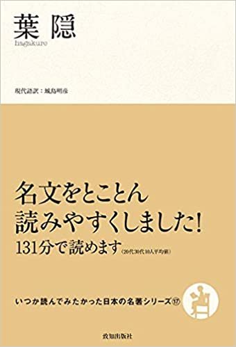 ダウンロード  葉隠 (いつか読んでみたかった日本の名著シリーズ) 本