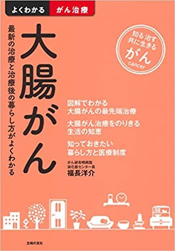 ダウンロード  大腸がん (よくわかる最新医学シリーズ) 本