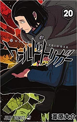 ダウンロード  ワールドトリガー 20 (ジャンプコミックス) 本