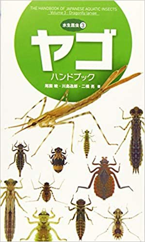 ダウンロード  ヤハンック (水生昆虫3) 本